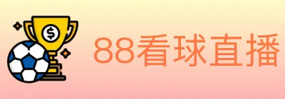 88看球直播 Logo